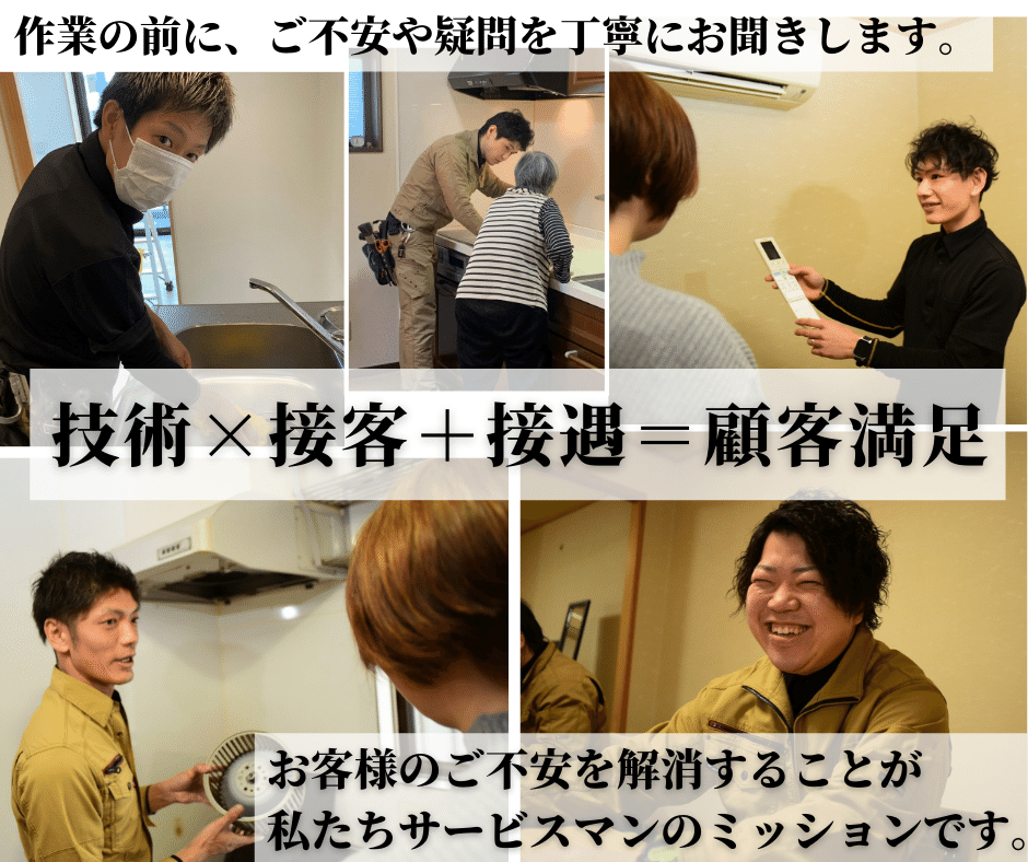 技術×接客＋接遇＝顧客満足