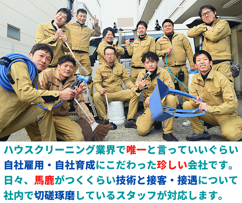 自慢のスタッフ