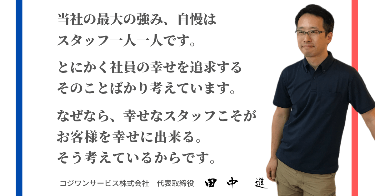 代表メッセージ 代表メッセージ