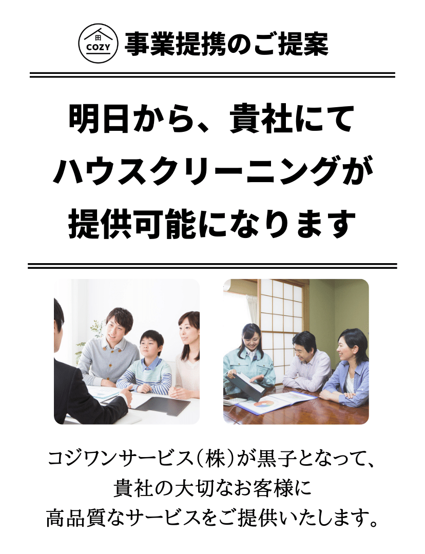コジワンサービス企業情報