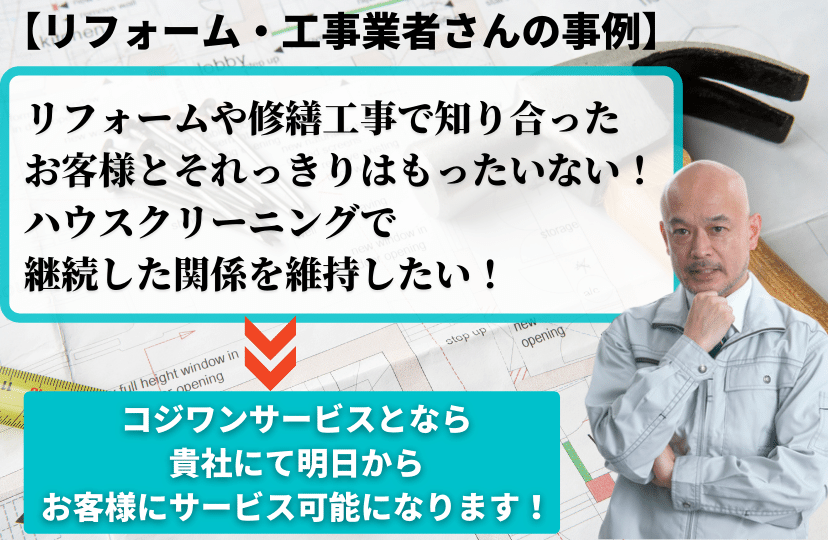 リフォーム外壁工事屋さん提携