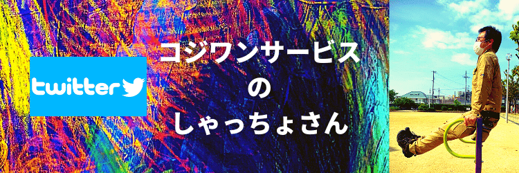 代表Twitterアカウント