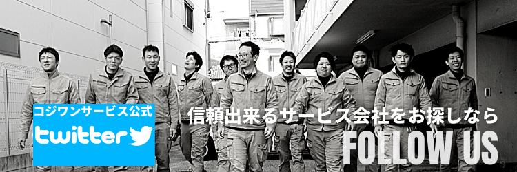 コジワン公式 Twitter