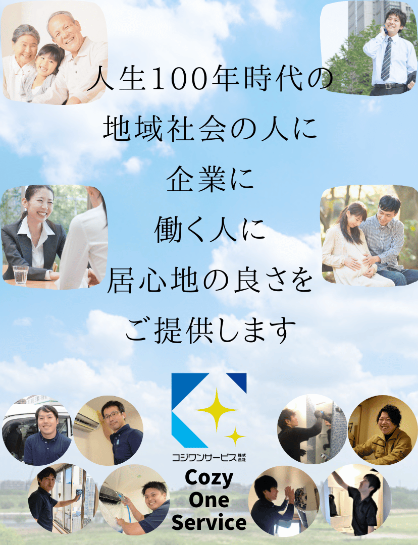 コジワンサービス企業情報
