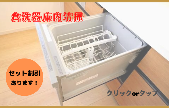 食洗器庫内清掃 (1)