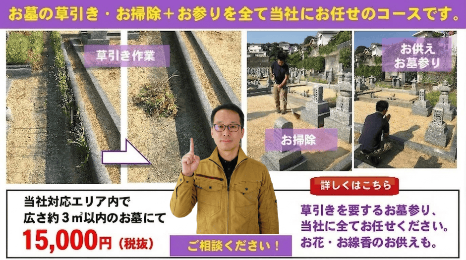 お墓参り任せ安心コース