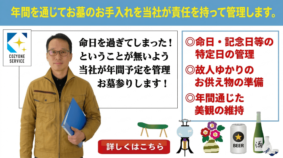 年間通じたお墓の管理コース