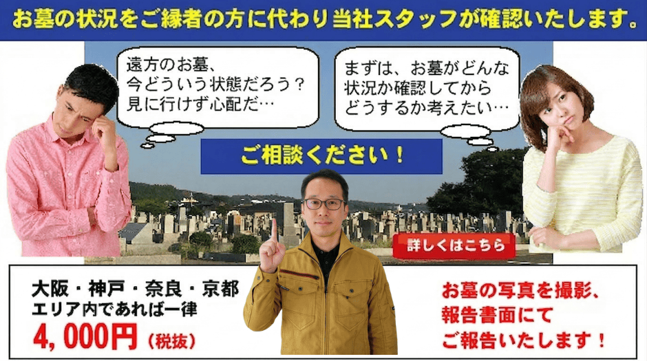 お墓の状況確認代行サービス