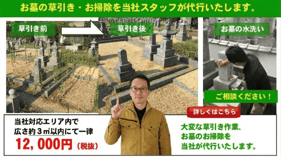 お墓のお掃除代行サービス