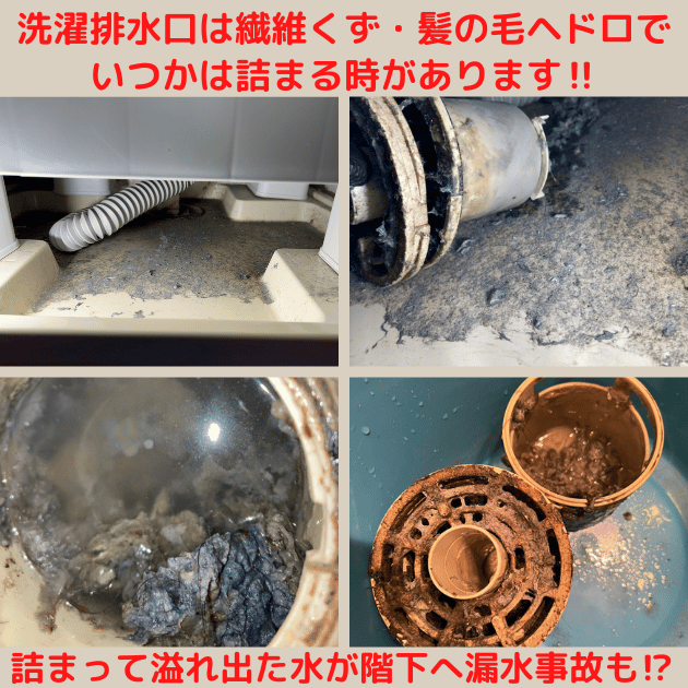 詰まり漏水