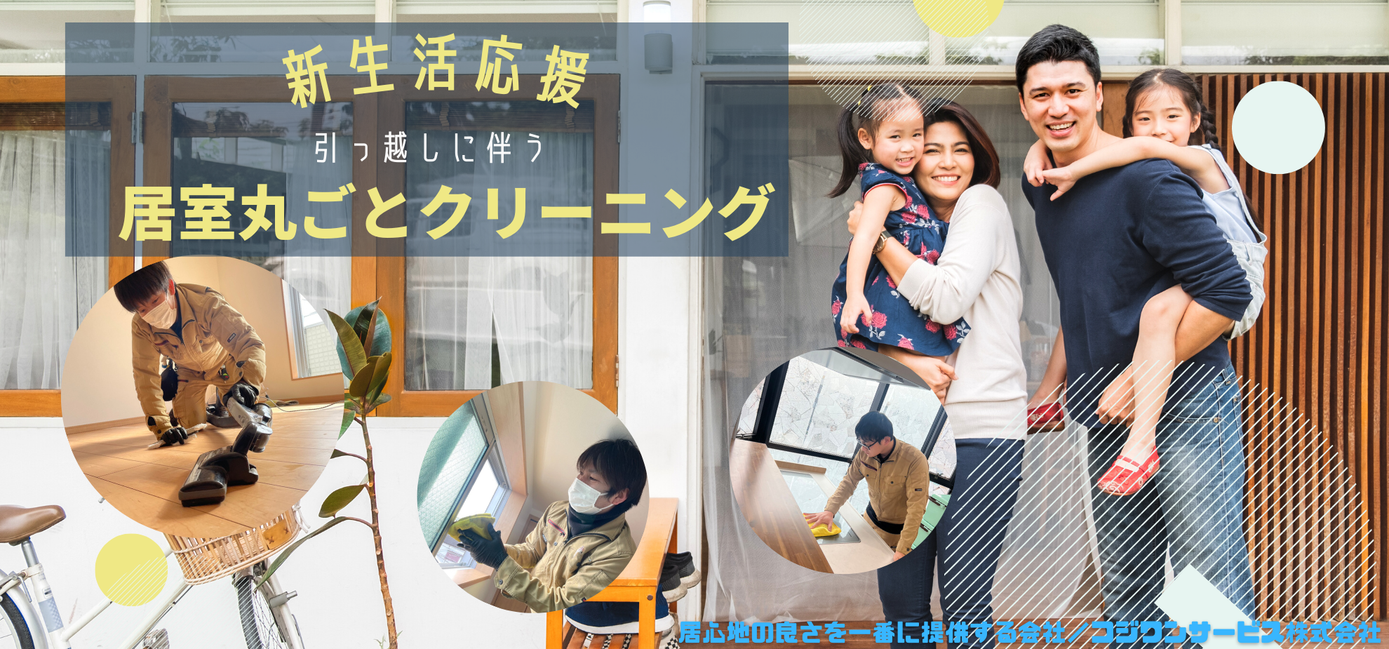 居室全体清掃アイキャッチ