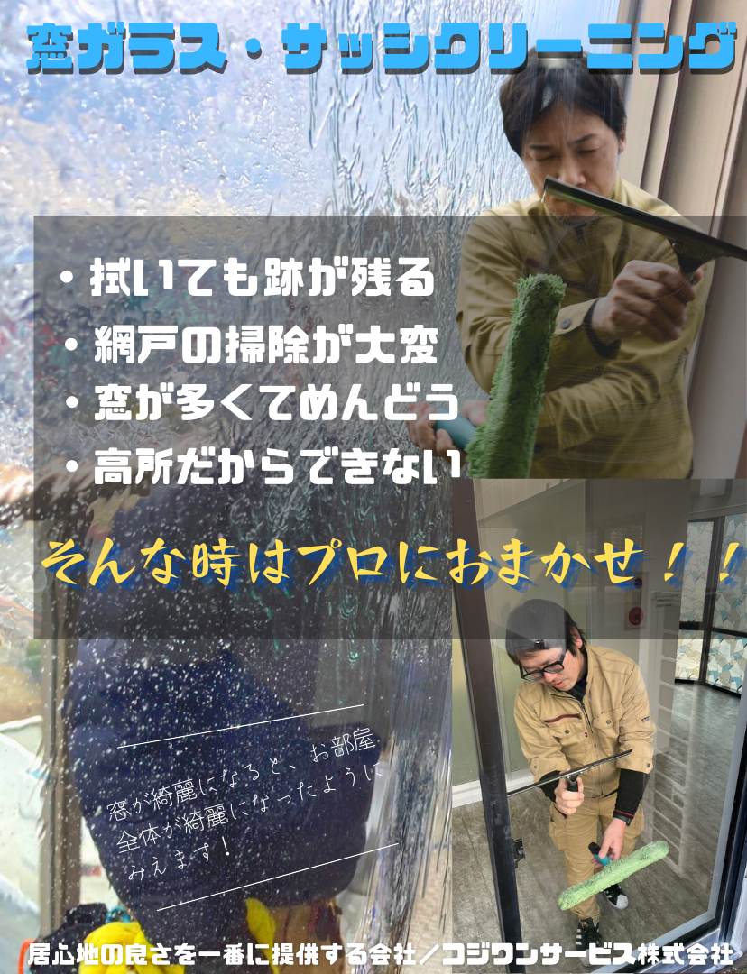 窓ガラス・サッシクリーニング 窓ガラス・サッシクリーニング