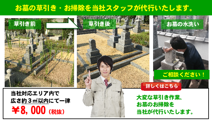 お墓のお掃除代行サービス