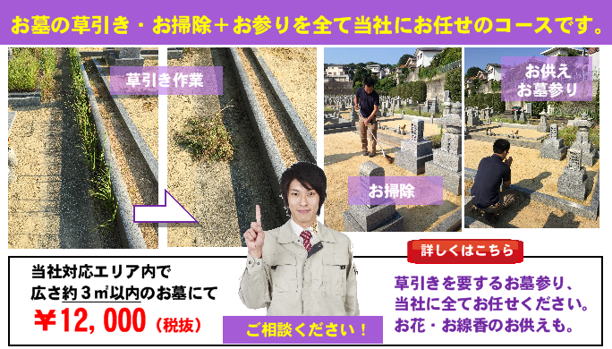 お墓参り任せ安心コース