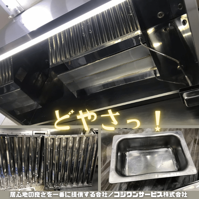 お惣菜屋さんの業務用換気扇ダクトを洗浄 - 店舗・施設清掃の施工事例