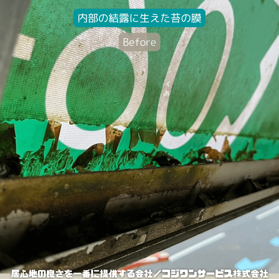 電飾看板内部の汚れ 電飾看板内部の汚れ