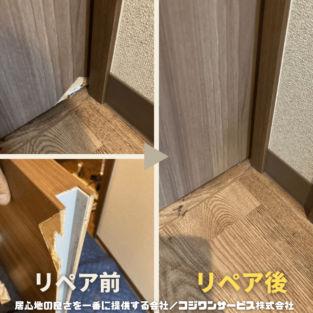 居室建具のリペア