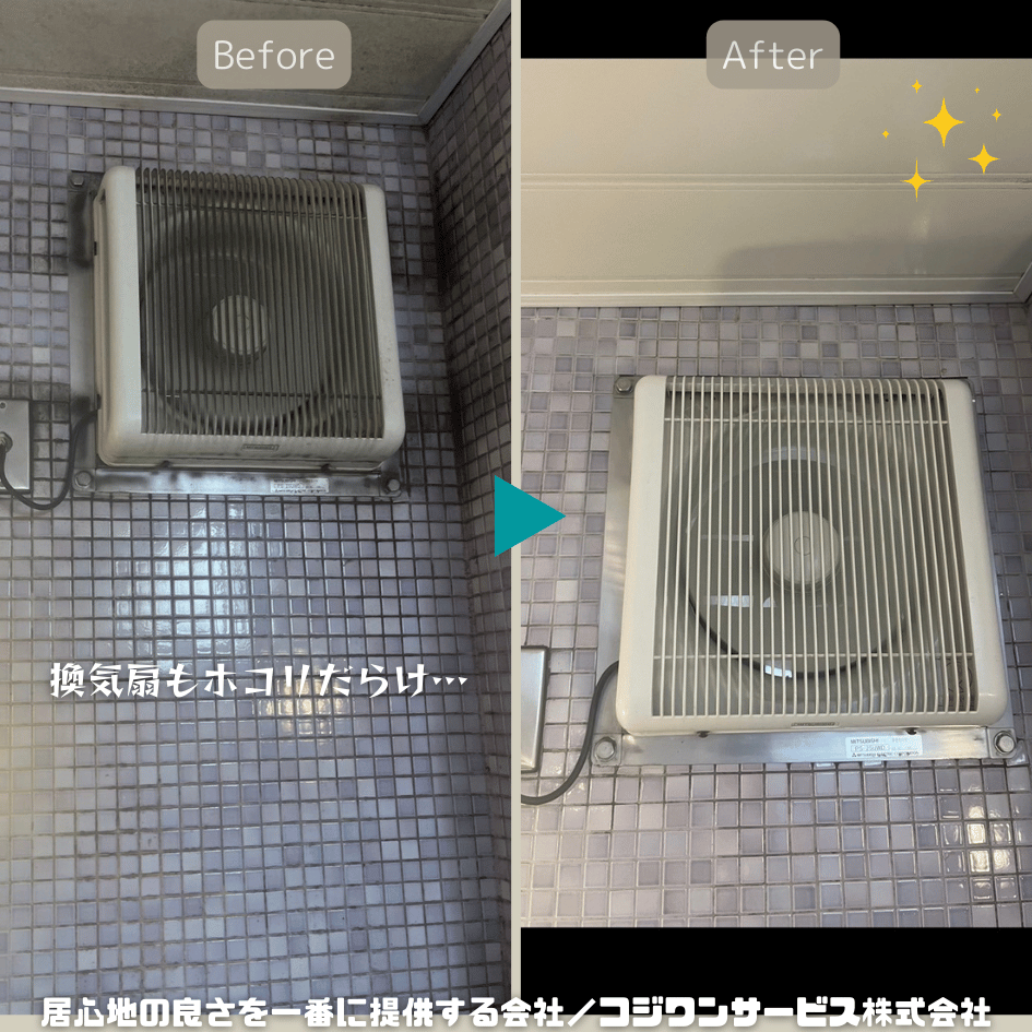 換気扇洗浄 換気扇洗浄