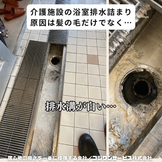 浴場の排水詰まり