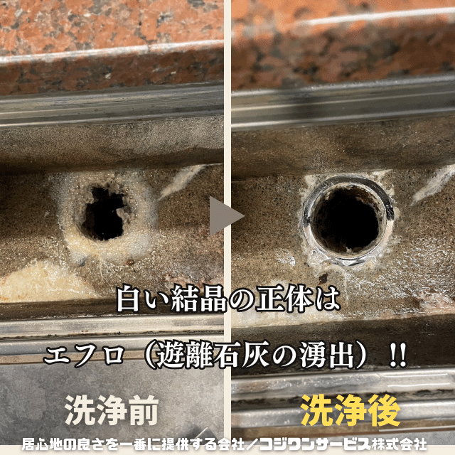 エフロ