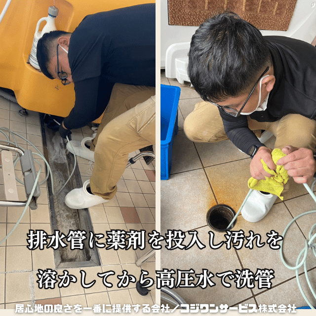 薬剤と高圧洗管