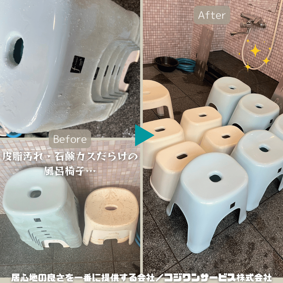 皮脂と石鹸カスが付いた風呂椅子も洗浄 皮脂と石鹸カスが付いた風呂椅子も洗浄