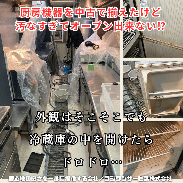 中古厨房機器の洗浄