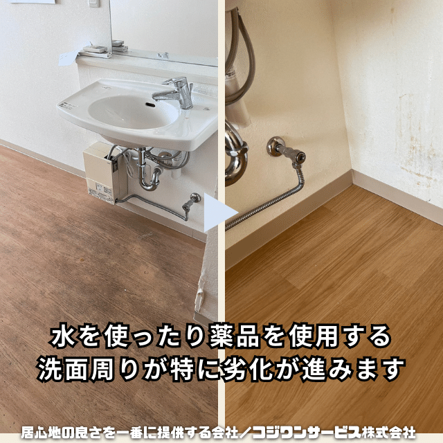 洗面床の張替前・張替後 洗面床の張替前・張替後