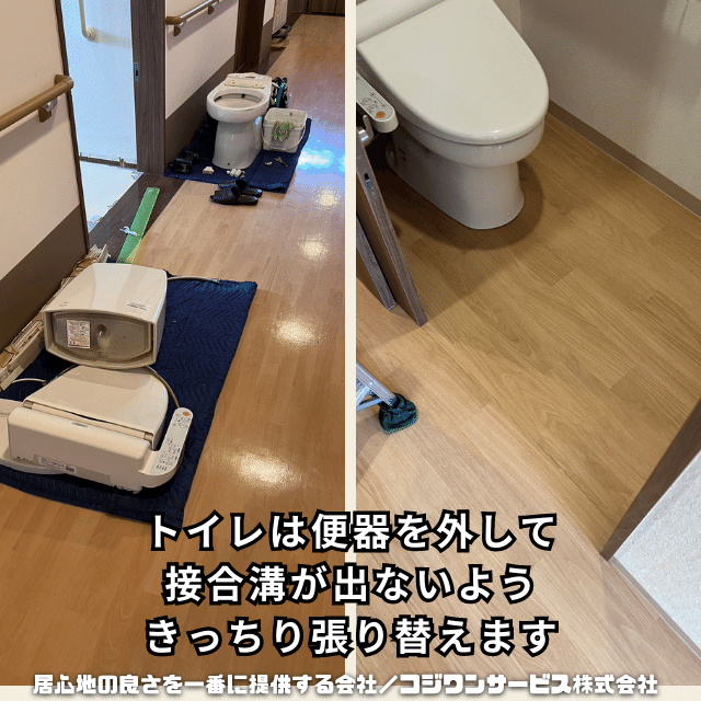 トイレ床の張替作業
