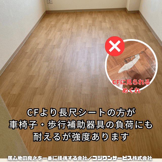 介護施設の適正な床材