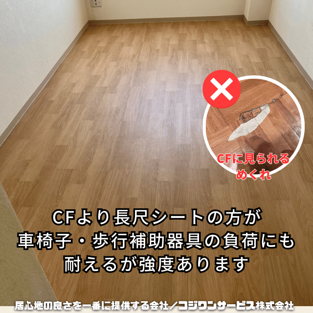 介護施設の適正な床材 介護施設の適正な床材