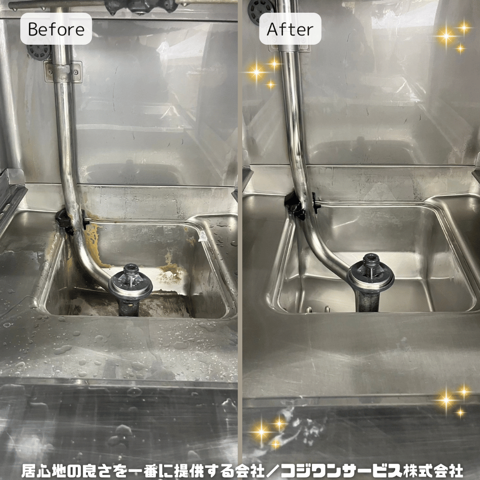 ホシザキ業務用食洗機JWE-400TUB3の水垢除去 - 店舗・施設清掃の
