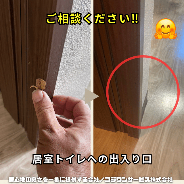トイレ入口建具の修繕 トイレ入口建具の修繕
