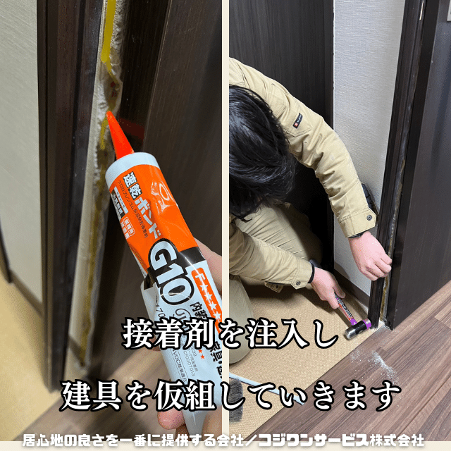 建具修繕