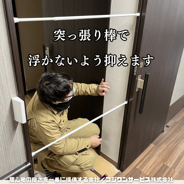 固定した状態で補強