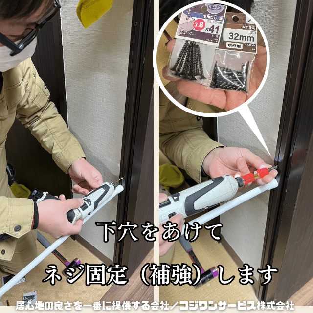 ネジ補強