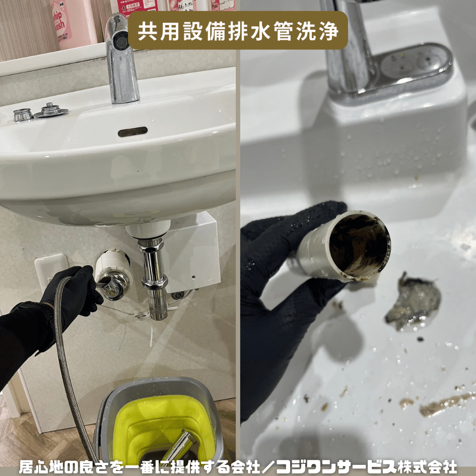 介護施設共用部排水管洗浄