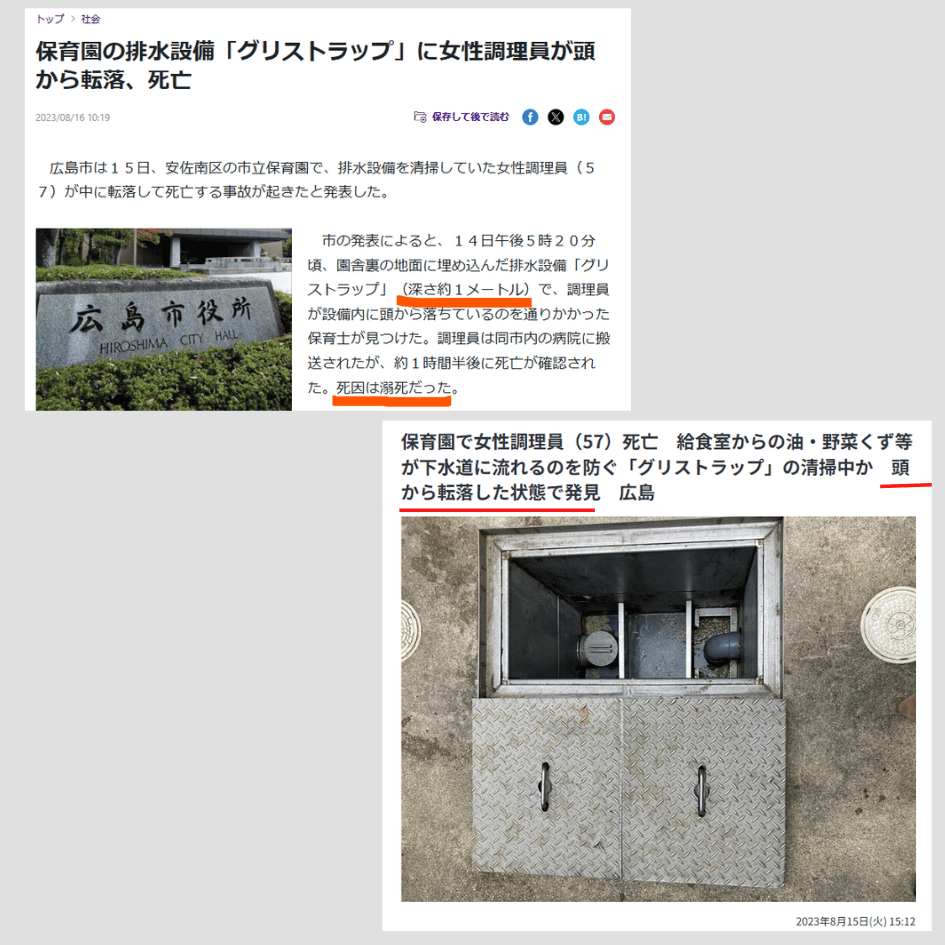 グリストラップ清掃で起きたいたましい事故