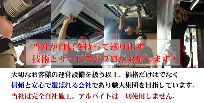 完全自社施工でアルバイト不使用
