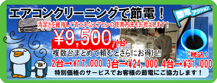 家庭用壁掛エアコンクリーニング