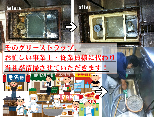 グリストラップ清掃 店舗 介護施設 事務所の清掃は大阪 神戸 奈良 京都対応のコジワンサービス株式会社へ
