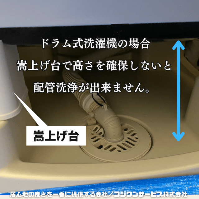 嵩上げをして排水パイプ洗浄 嵩上げをして排水パイプ洗浄