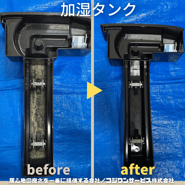 加湿タンク
