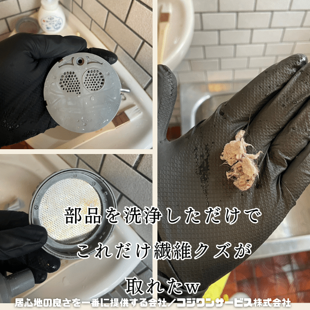 循環金具の繊維汚れを洗浄