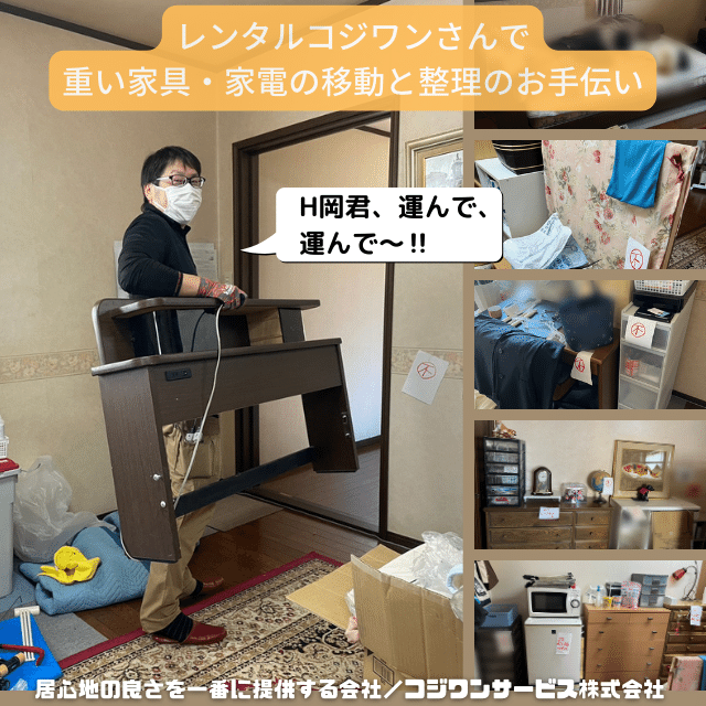 大型家具の移動