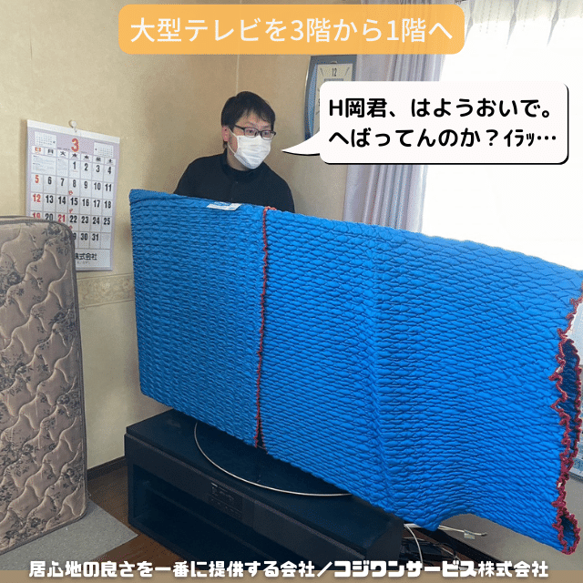 大型テレビの移動