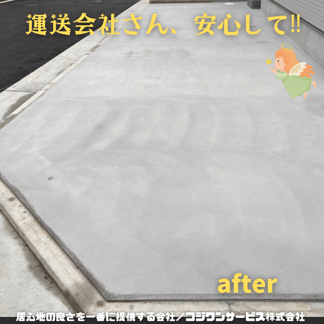 タイヤ痕除去洗浄