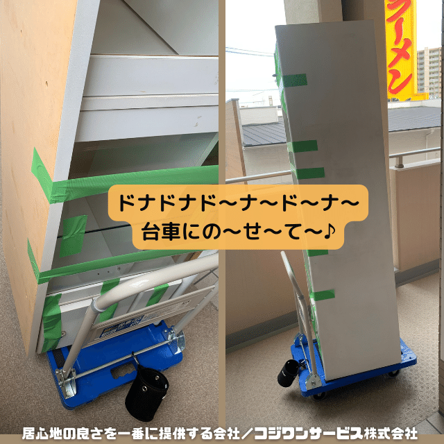 大型家具を台車で搬送