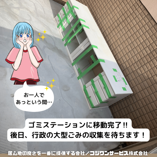 ゴミステーションまで搬出完了