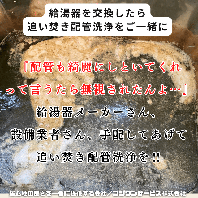 風呂釜追い焚き配管洗浄 風呂釜追い焚き配管洗浄